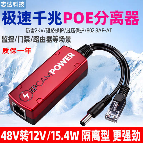 千兆国标48V转12POE分离器