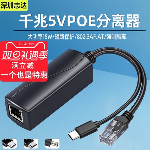 萤石POE分离器48V转5V安卓接口