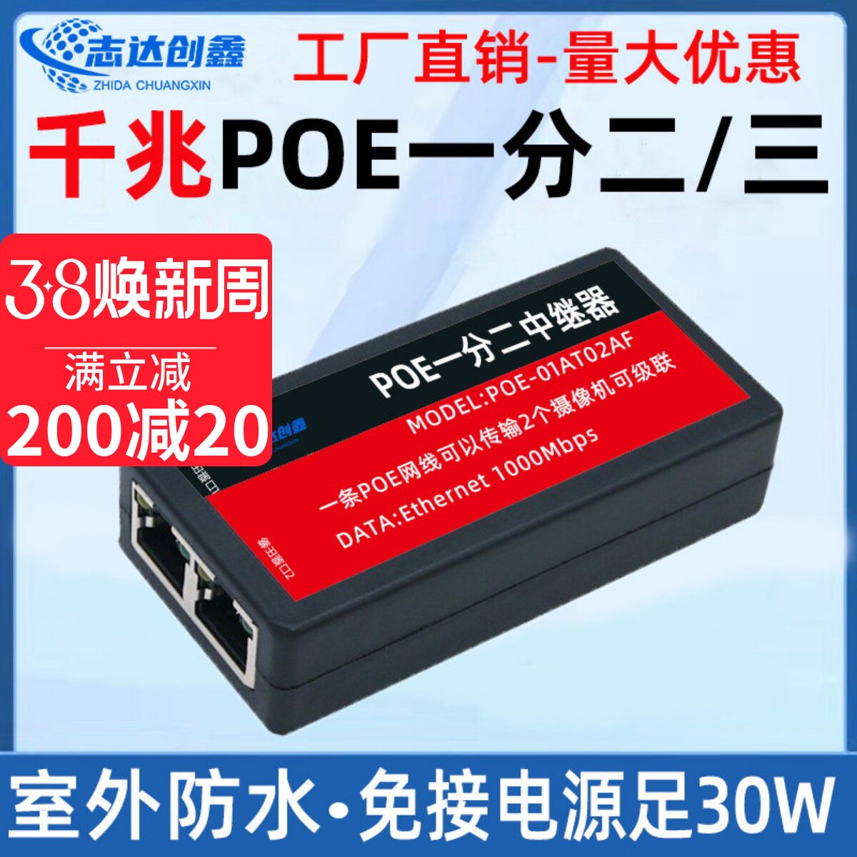 POE中继器一分二级联宝网络监控摄像机标准交换机分离器供电模块