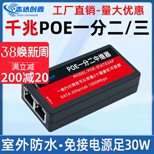 POE中继器一分二级联宝网络监控摄像机标准交换机分离器供电模块