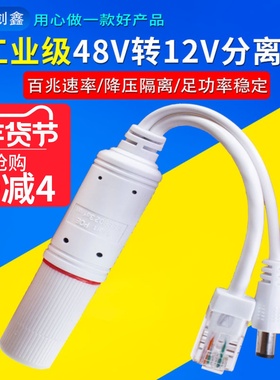 监控POE分离器48V转12V19W室外防水网络摄像头国标带隔离供电模块