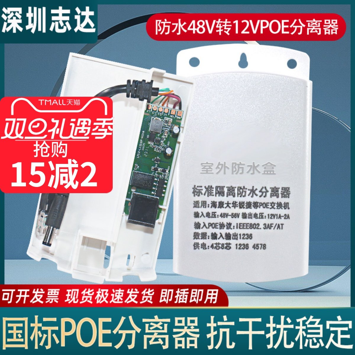 监控POE分离器48V防水监控摄像头