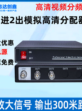 监控摄像机1进2出同轴高清视频分配器BNC分支器AV分屏器AHDCVITVI