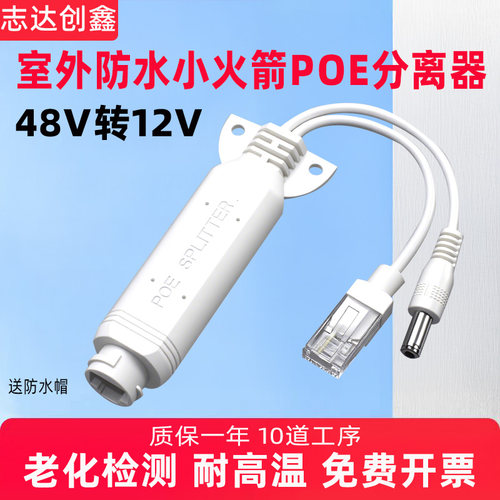 监控POE分离器48V转12V2A防水