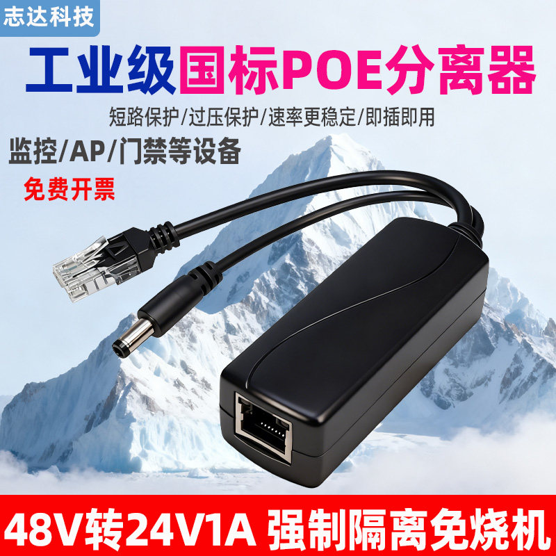 千兆分离器48v转24V/12VPOE分离器标准供电模块监控球机摄像头AP - 实物图