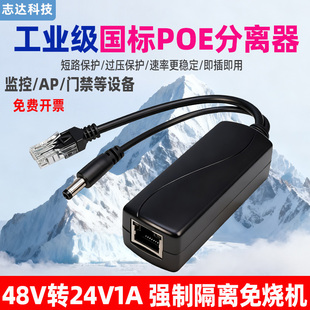 千兆分离器48v转24V/12VPOE分离器标准供电模块监控球机摄像头AP