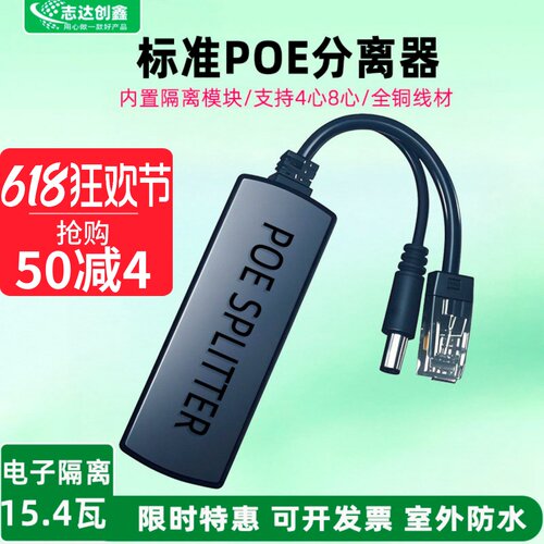 监控POE分离器48V转12V供电模块