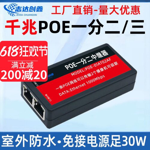POE中继器一分二网络监控摄像机