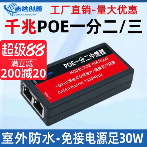 POE中继器一分二网络监控摄像机
