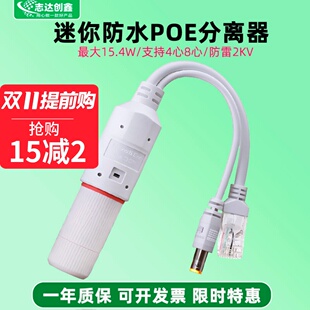 监控POE分离器48V转12V2A室外防水网络分离器国标带隔离供电模块