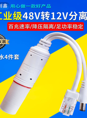 监控POE分离器48V转12V19W室外防水网络摄像头国标带隔离供电模块