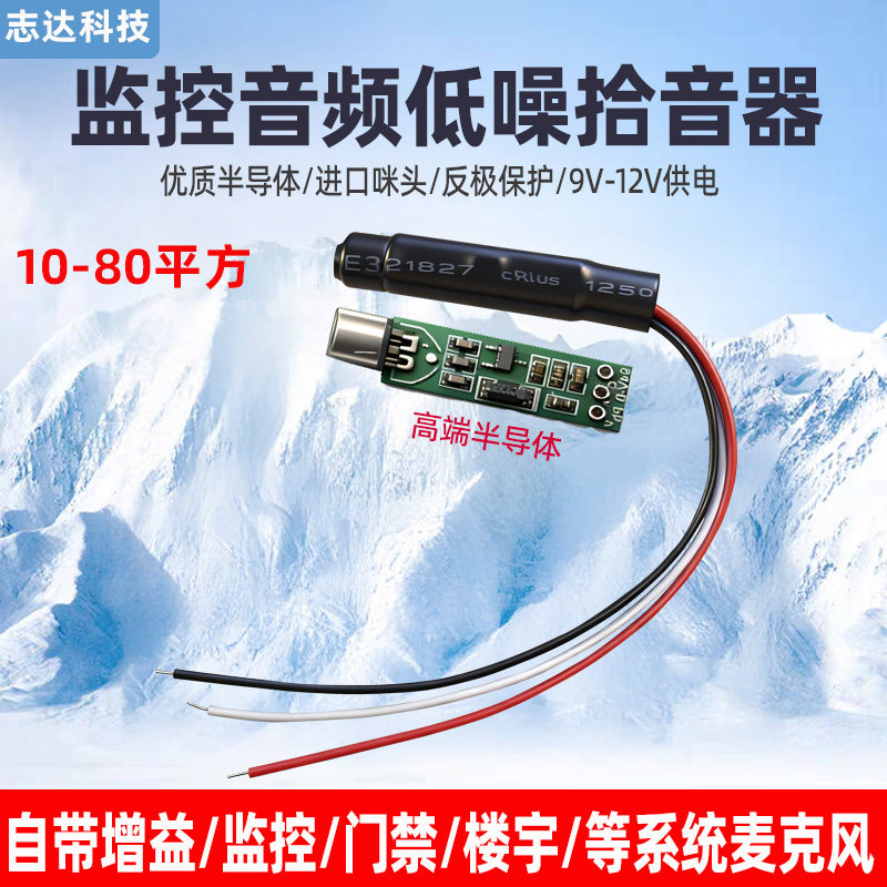 监控拾音器摄像机外置内置麦克风