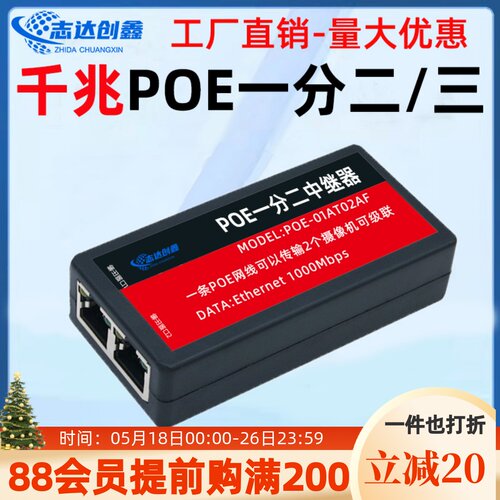 POE中继器一分二级联宝网路监视摄影机标准交换机分离器供电模块