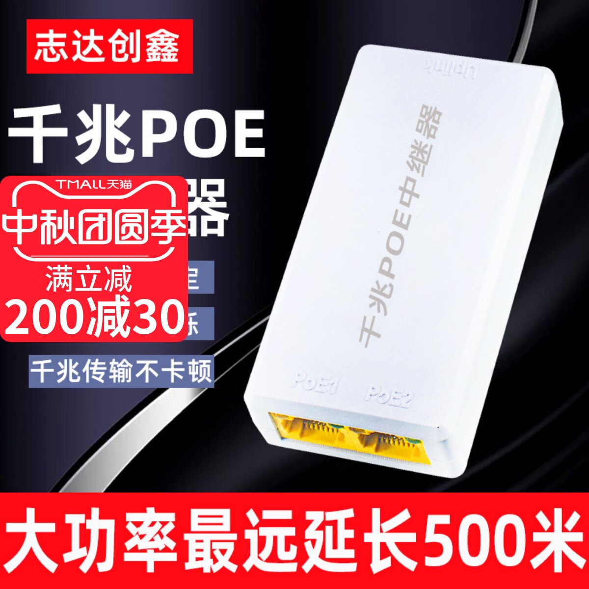 海康监控POE中继器一分二一分三图片