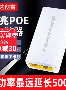 标准POE中继器一分二/一进三出 百兆千兆网络延长器 防水POE供电