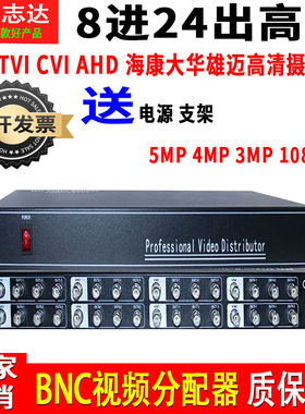 监控AHDCVITVI同轴高清8进24出视频分配器模拟BNC1分3增益放大器