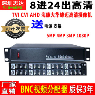 监控AHDCVITVI同轴高清8进24出视频分配器模拟BNC1分3增益放大器