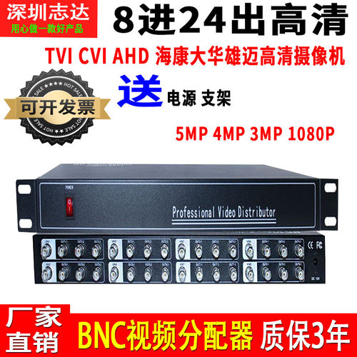 海康监控8进24出BNC视频分配器