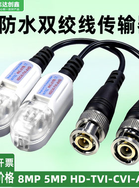 海康防水双绞线传输器无源转换