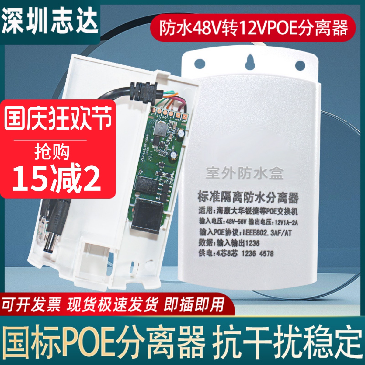 监控POE分离器48V防水监控摄像头