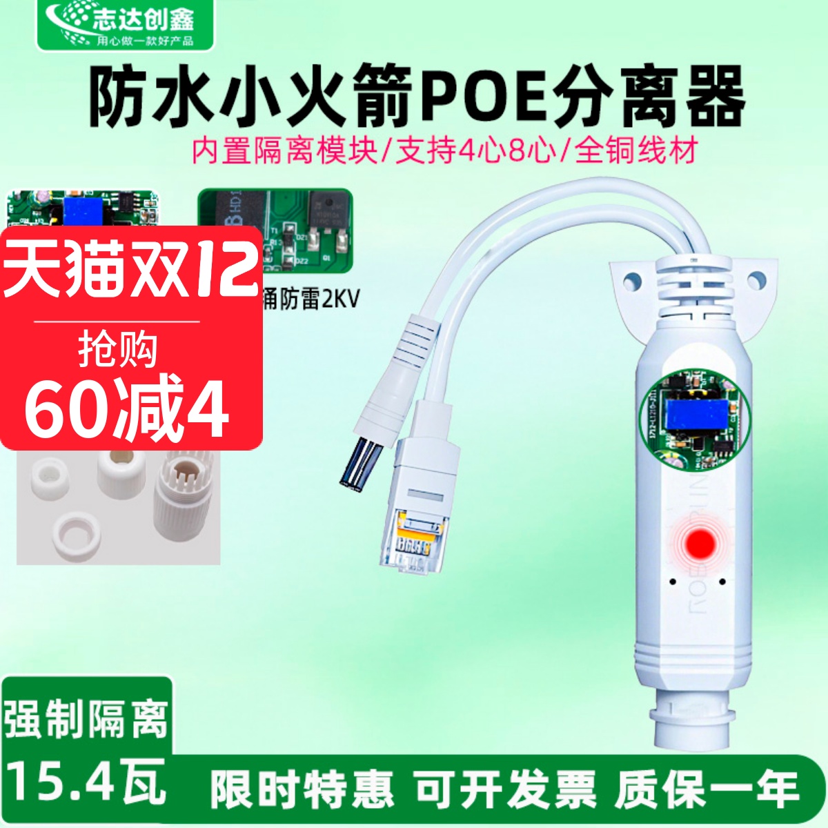标准防水POE分离器供电模块48V