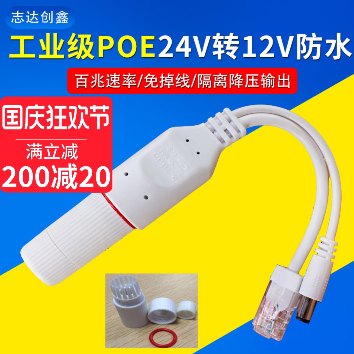 防水poe供电分离器24转12V网络一线通百兆监控摄像机电源分离线