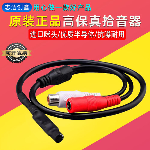 海康监控高保真拾音器降噪