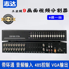 Видео сплиттер 9路画面分割器 bnc带环通输出 九画面视频处理器带数据传输上机架