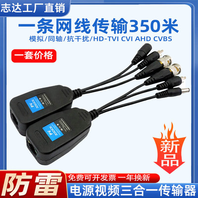 监控二三合一双绞线传输器抗干扰