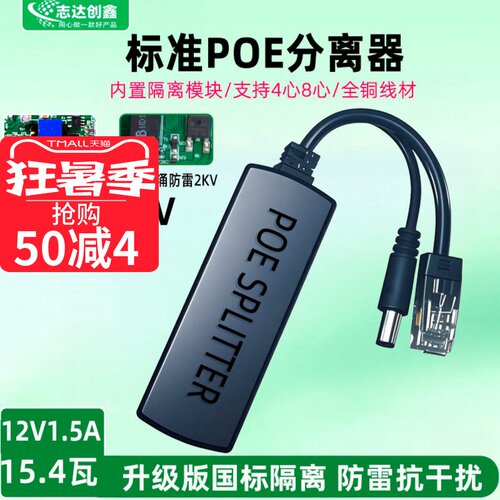 监控POE分离器48V转12V供电模块