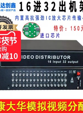 机架式16进32出视频分配器 监控模拟摄像机分频器  1入2出BNC包邮