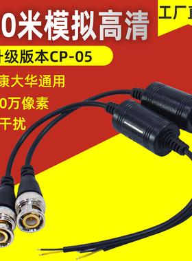 高清传输器监控同轴防水AHD/CVI/TVI无源双绞线传输器bnc网线接头