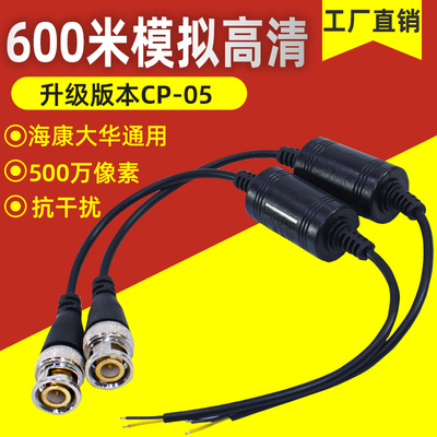 海康高清模拟防水双绞线传输器