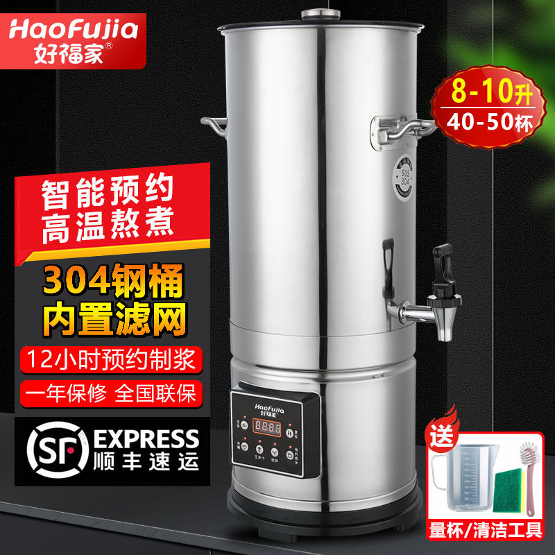 好福家商用豆浆机带预约自动过滤