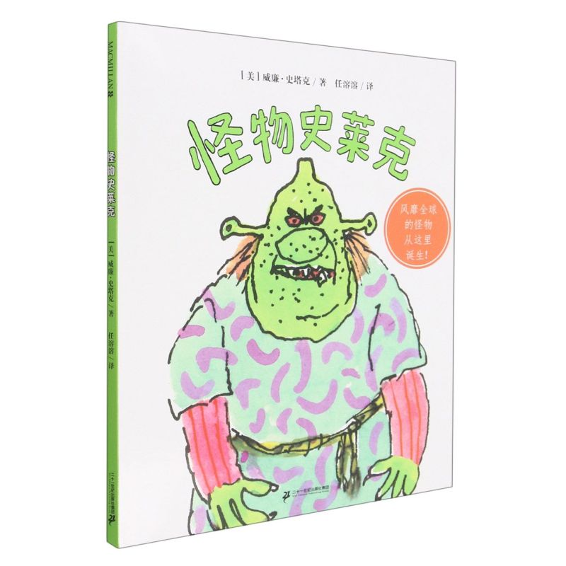 怪物史莱克
