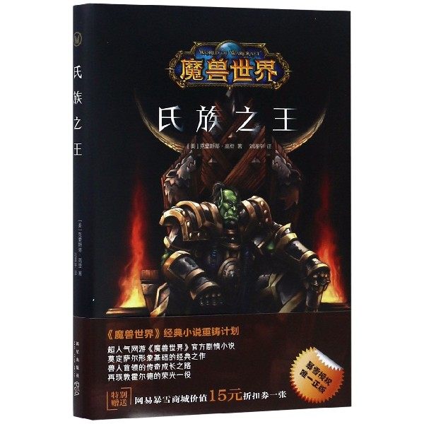 氏族**(精)/魔兽**