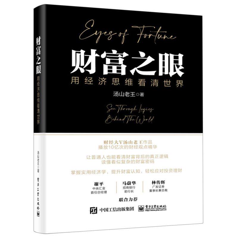 财富之眼:用经济思维看清世界使用感如何?
