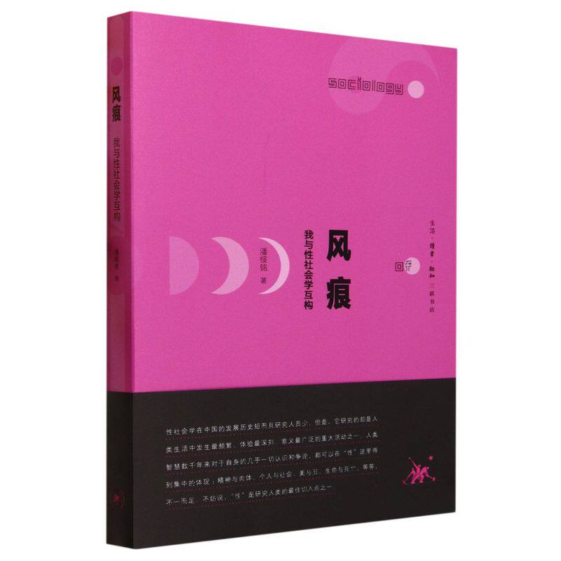 风痕:我与性社会学互构使用感如何?