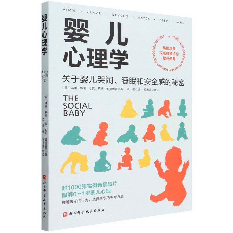 婴儿心理学:关于婴儿哭闹、睡眠和安全感的秘密高性价比高么？