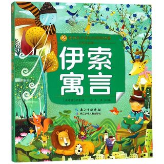 【正版包邮】伊索寓言(彩绘注音版)/陪伴孩子成长的经典名著 新华书店正版品质保障