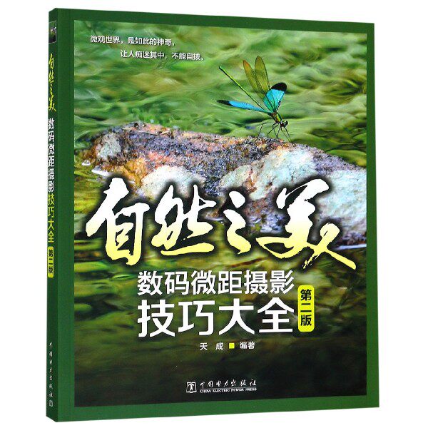 自然之美(数码微距摄影技巧大全第2版)高性价比高么？