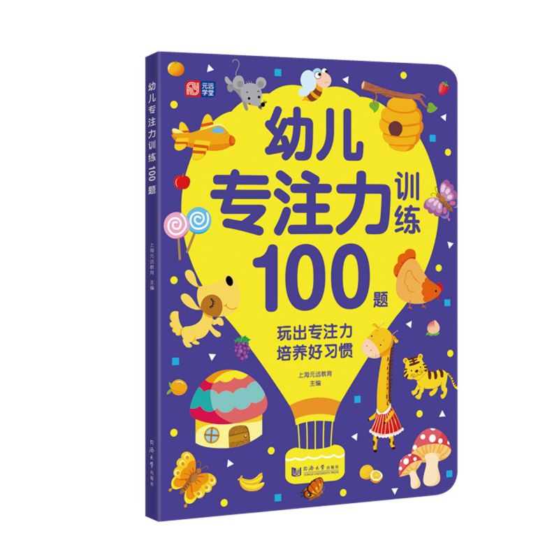 幼儿专注力训练100题