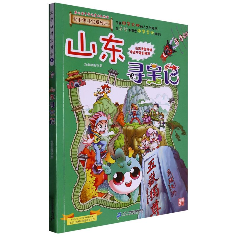 山东寻宝记