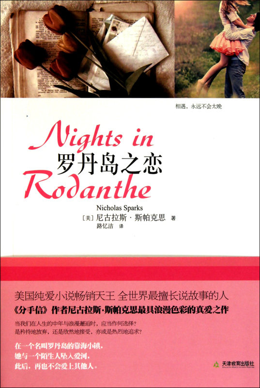 罗丹岛之恋