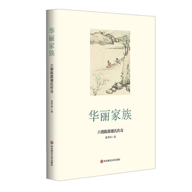华丽家族:六朝陈郡谢氏传奇属于什么档次？