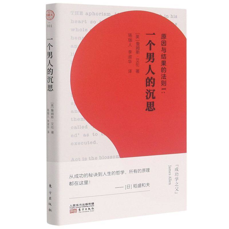 Ⅰ,一个男人的沉思