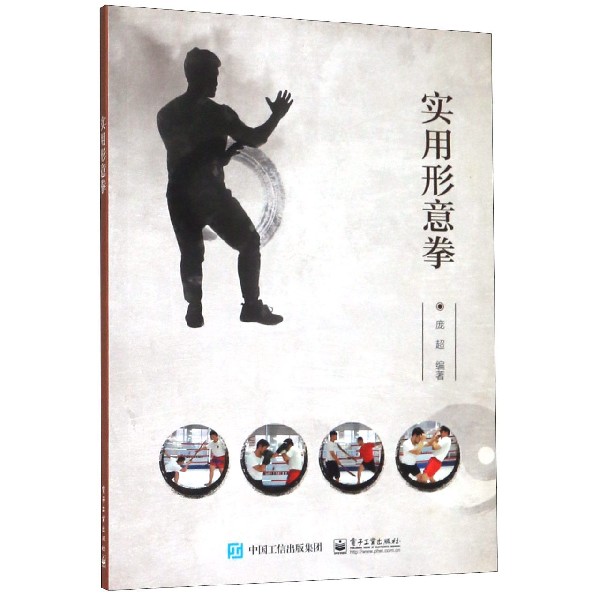 实用形意拳