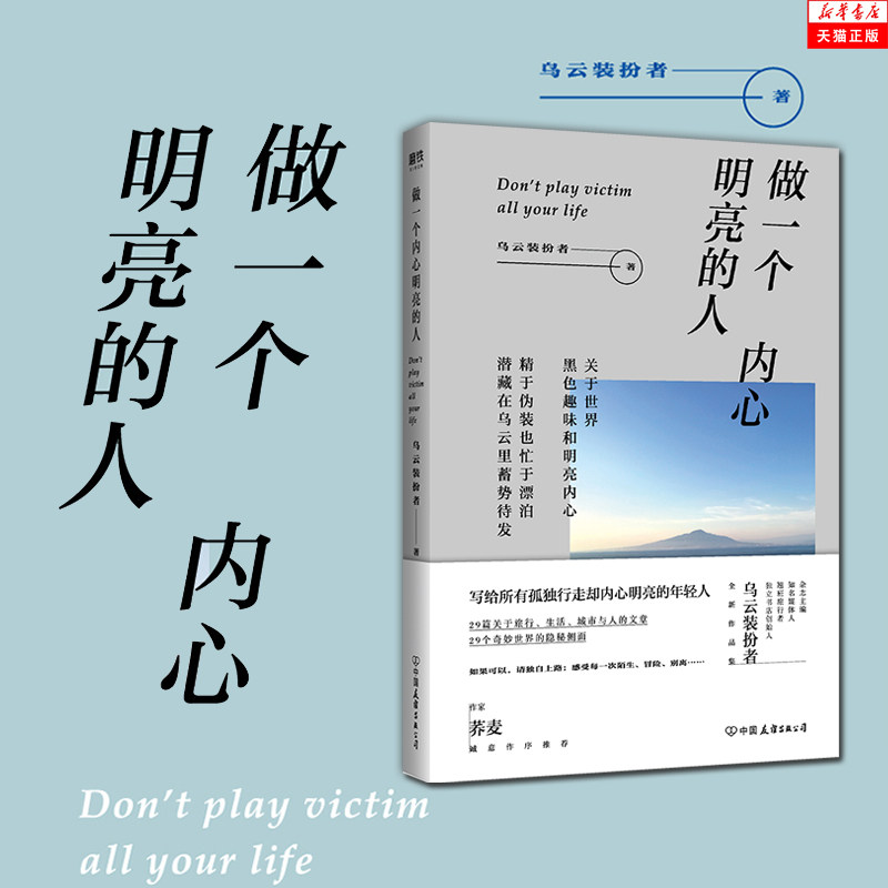 现货闪发 做一个内心明亮的人 乌云装扮者中国当代散文集跟着乌云一起
