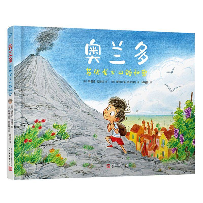 奥兰多:苏伏龙火山的秘密属于什么档次？