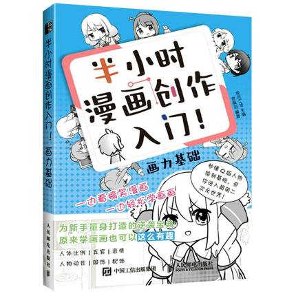 半小时漫画创作入门!.画力基础